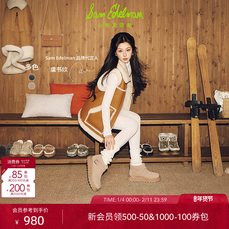 虞书欣同款SAM EDELMAN山姆爱德曼新冬加毛绒厚底墩墩雪地靴ORIA,女鞋,时尚雪地靴,淘宝优惠券,粉丝福利购,淘宝优惠卷