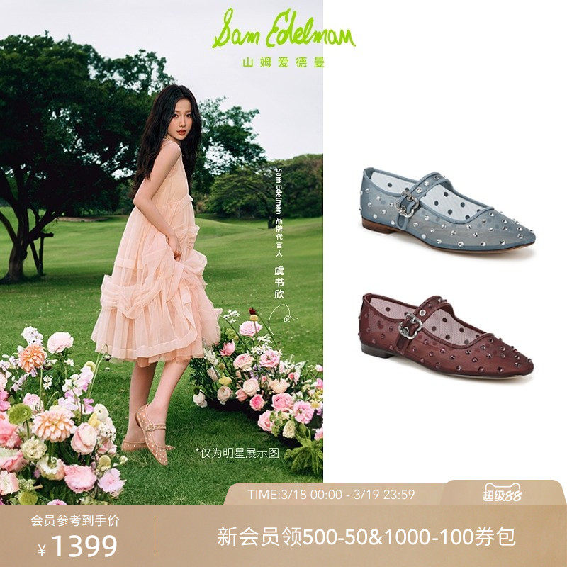 虞书欣同款SAMEDELMAN山姆爱德曼春新千金玛丽珍网纱MICHAELASHNE