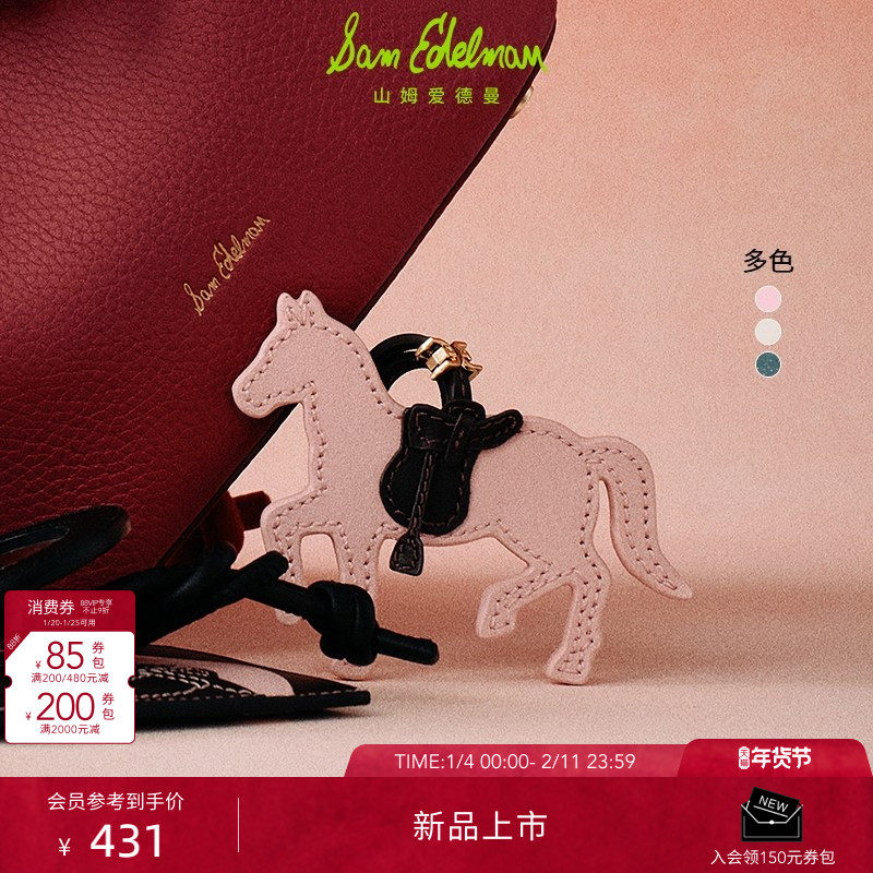SAM EDELMAN山姆爱德曼新品本命年小马时髦包挂饰时尚挂件HOLLIE,服饰配件/皮带/帽子/围巾,包挂件,淘宝优惠券,粉丝福利购,淘宝优惠卷