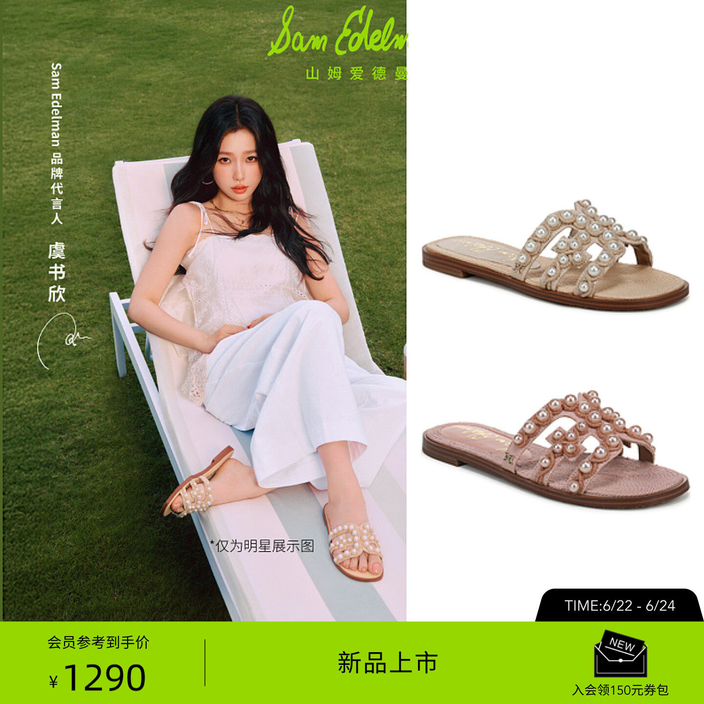 虞书欣同款SAM EDELMAN山姆爱德曼26春夏一字凉拖鞋女珍珠贝BAY22