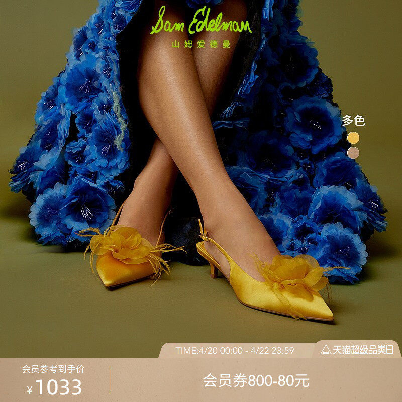 SAM EDELMAN山姆爱德曼春夏花朵黄色尖头细高跟时装凉鞋单