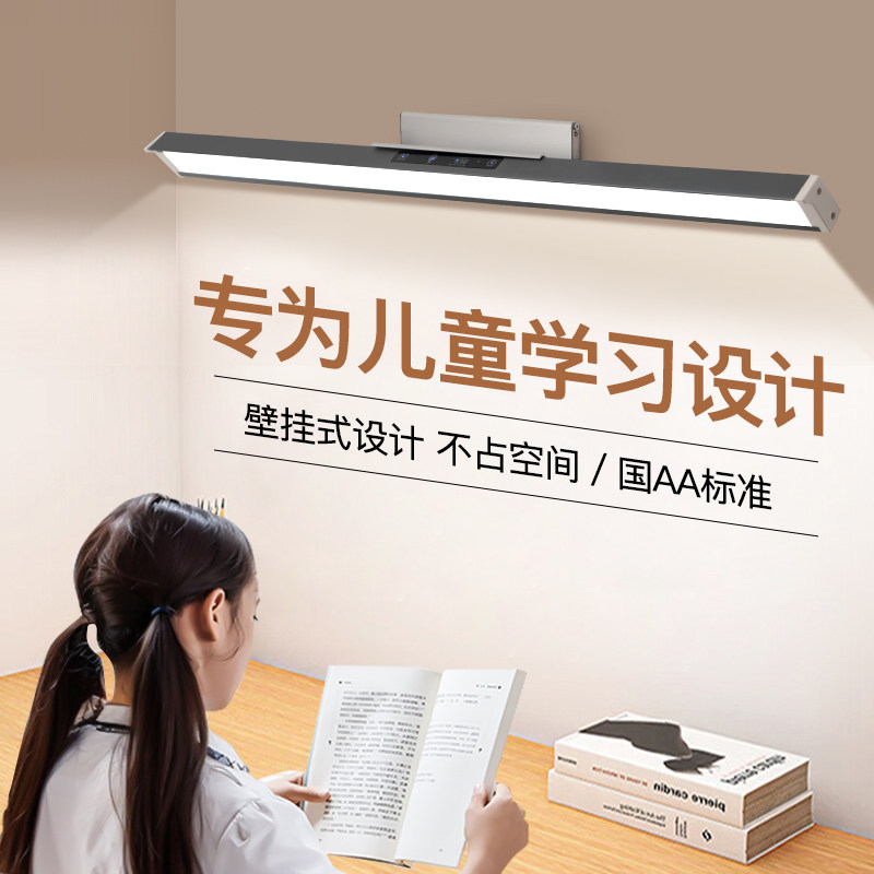 壁挂式护眼灯全光谱护眼台灯学生学习专用儿童阅读书桌长条磁吸灯