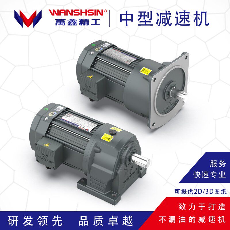 万鑫精工3700W交流变频减速电机图片