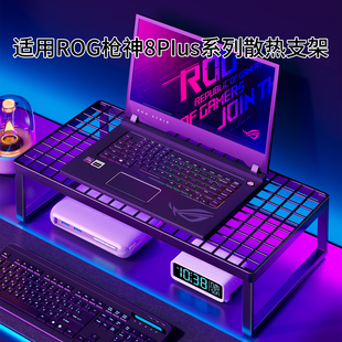 笔记本电脑支架适用ROG枪神魔霸7/8plu2025新款游戏本散热烧烤架办公桌面台式多功能增高置物架宿舍键盘托架
