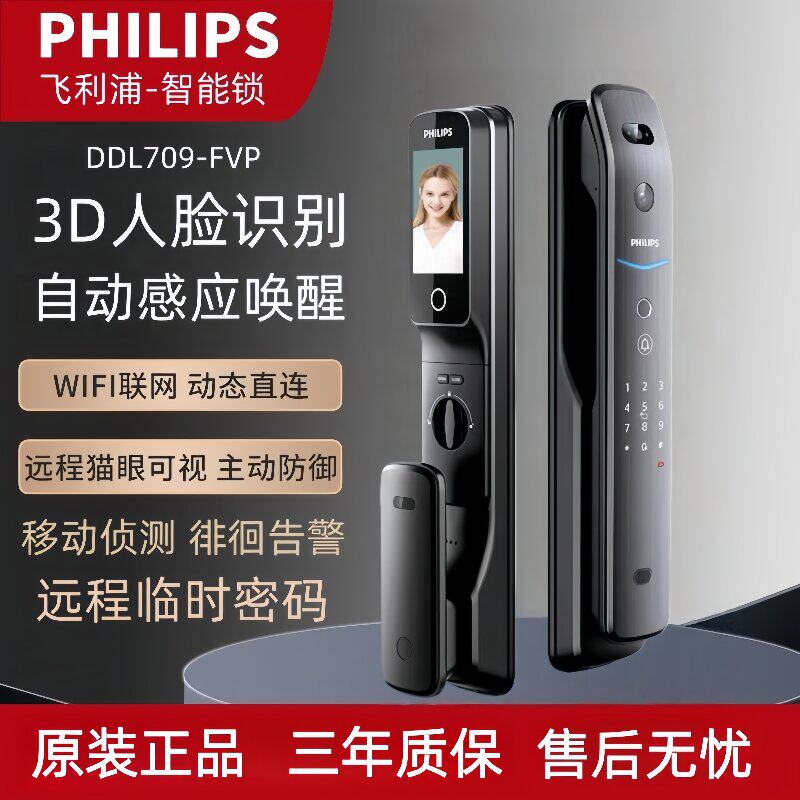 飞利浦智能门锁DDL709-FVP指纹锁3D人脸识别家用全自动密码电子锁