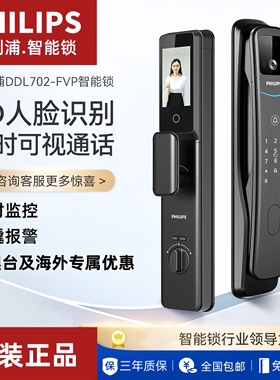 PHILIPS飞利浦智能门锁DDL702FVP小蓝盾人脸识别全自动指纹电子锁