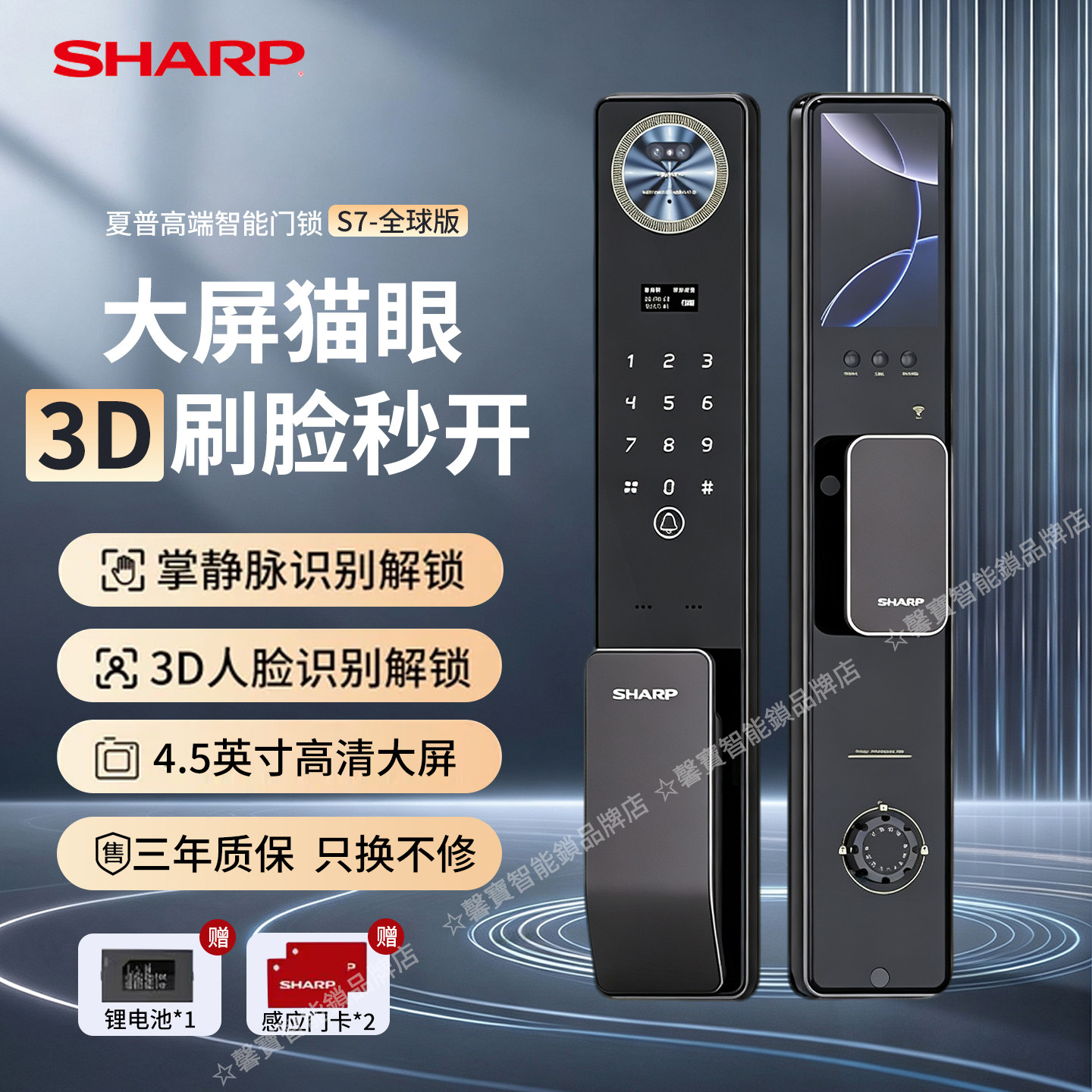 馨宝SHAPR夏普S7人脸识别大屏猫眼指纹密码智能门锁入户门电子锁