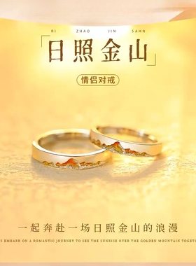 s999纯银日照金山戒指情侣款对戒新款小众简约时尚情人节婚戒礼物