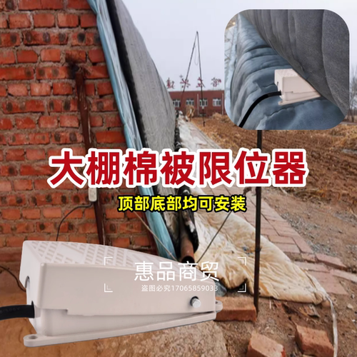 大棚棉被限位器控制器大鹏开关