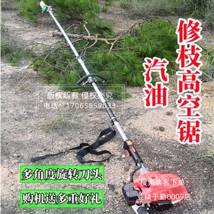 汽油割树枝神器修剪刀大树木气油修建捡高空锯四冲程二竹子粗工具
