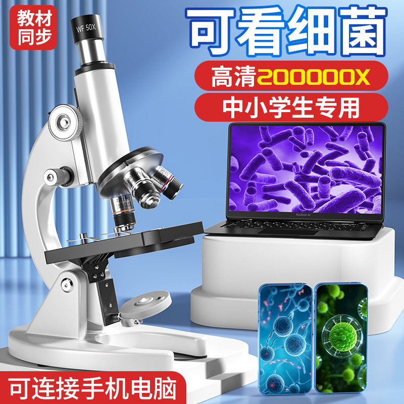 中小学生专用显微镜可连接手机