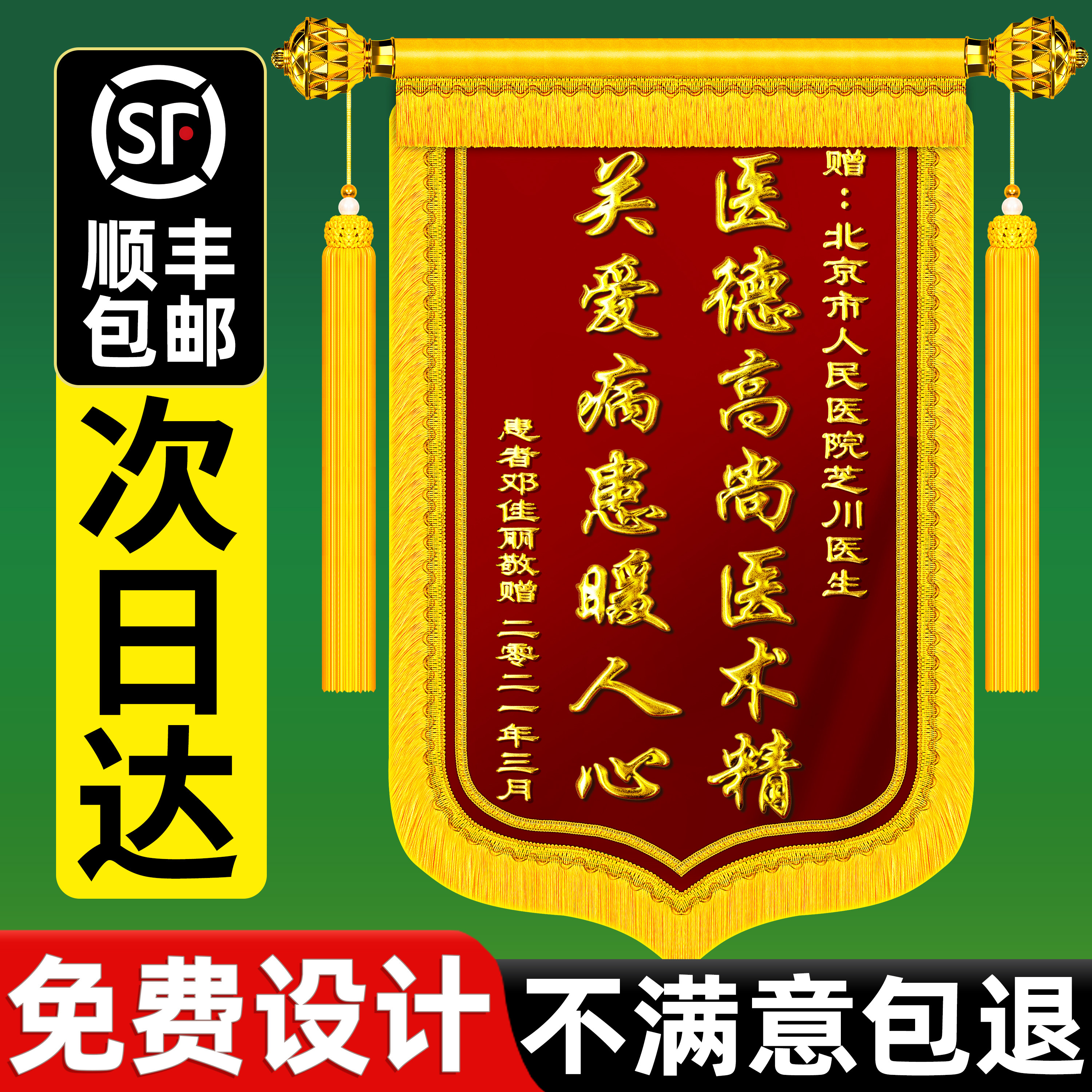 锦旗定制感谢医生锦旗定制定做老师民警旌旗订做送仙家物业管家服务锦