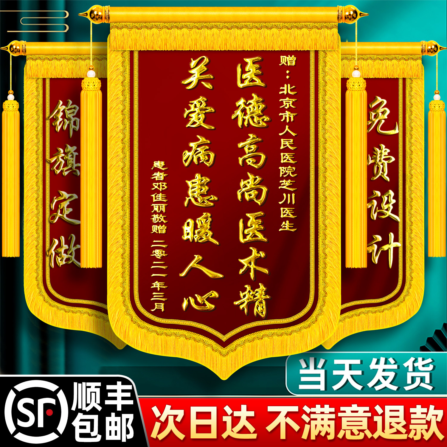 高档锦旗定制定做感谢医生医院妇产科护士医护人员旌旗订做制作赠送月