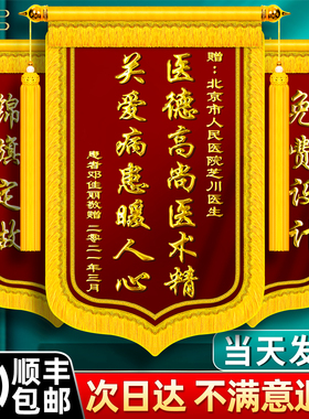 高档锦旗定制定做感谢医生医院妇产科护士医护人员旌旗订做制作赠送月嫂幼儿园老师装修公司月子中心服务订制