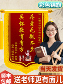 金丝绒高档锦旗定制定做感谢幼儿园老师教师节礼物培训机构创意di