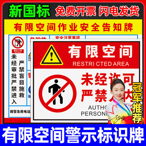 有限空间安全告知牌警告标识标示