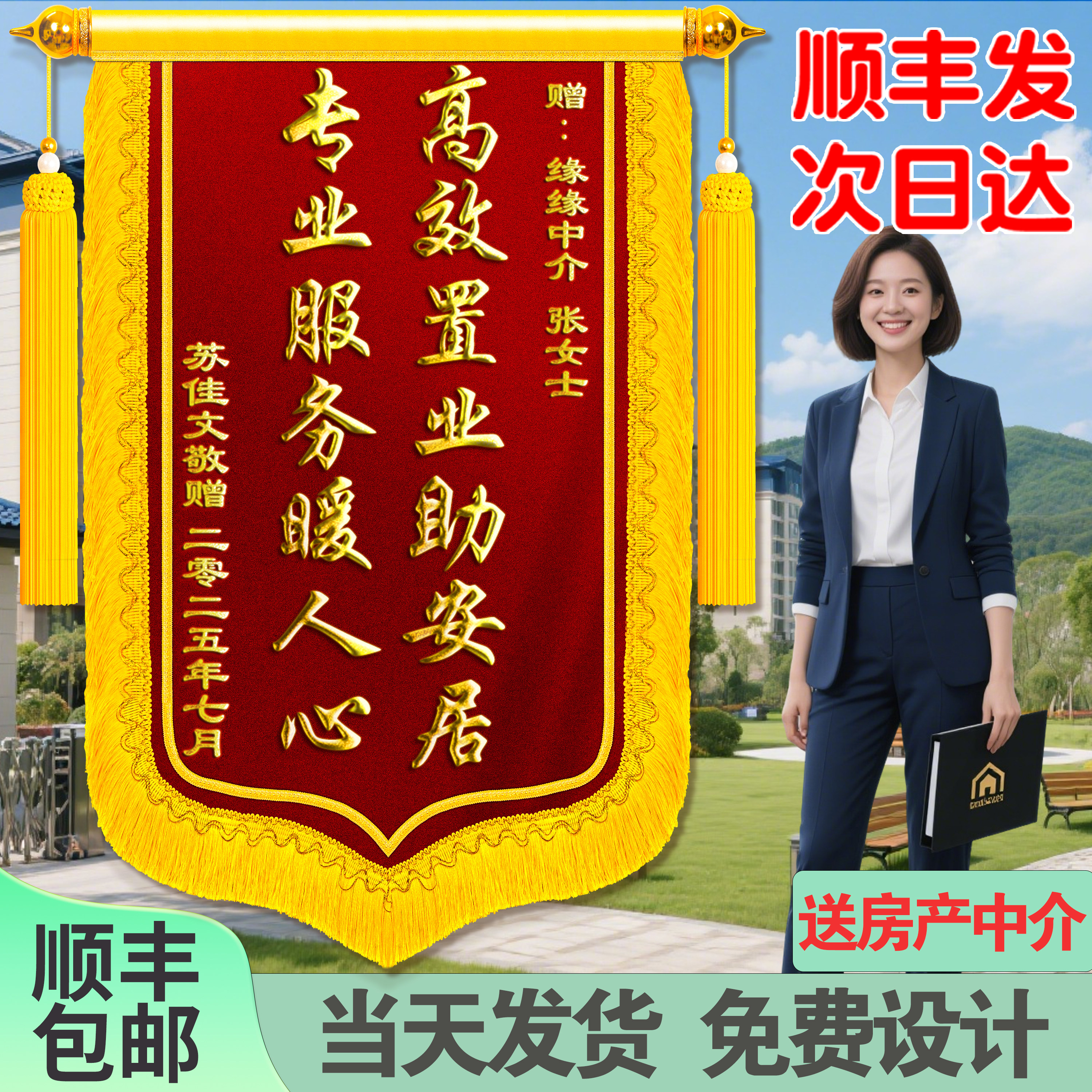锦旗定做感谢房产中介定制服务房源匹配产权过户学区房落户二手房交易