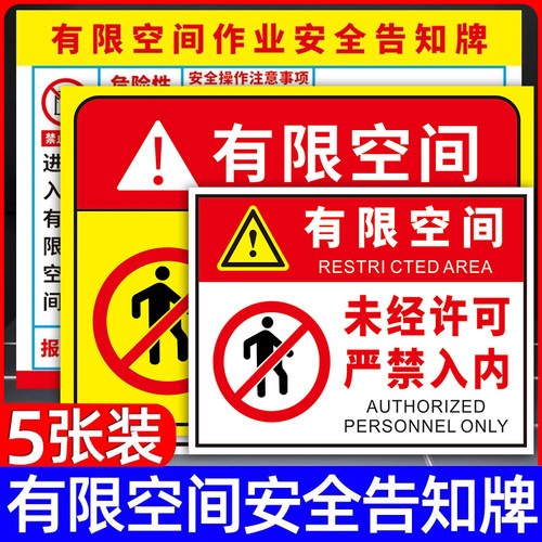 有限空间警示标识牌作业安全告知