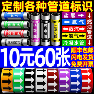 管道标识贴纸化工业介质流向指示箭头压缩空气标签定制色环消防标示喷淋蒸汽天然气体工厂车间管路走向警示牌