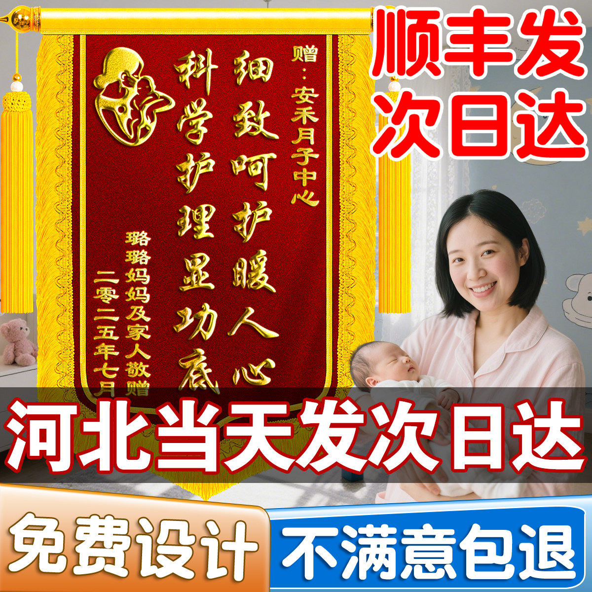 【河北次日达】锦旗定制定做送月嫂感谢月子中心母婴护理师产后护理早