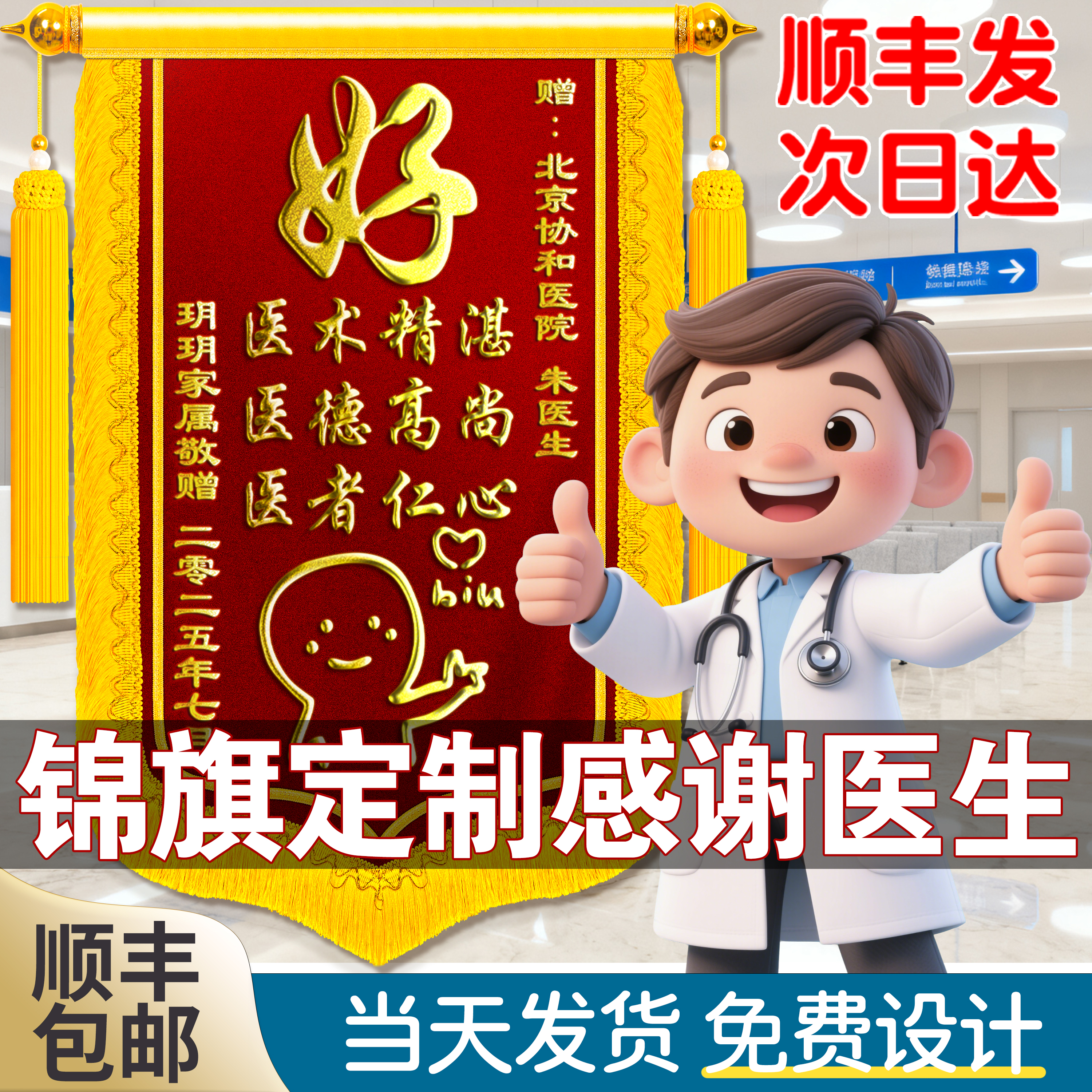 【顺丰包邮】锦旗定制感谢医生