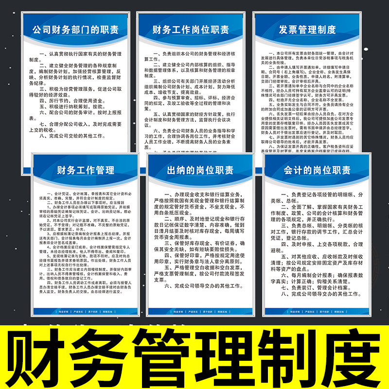 公司财务管理制度牌会计出纳工作岗位职责发票管理规章标识上墙全套贴