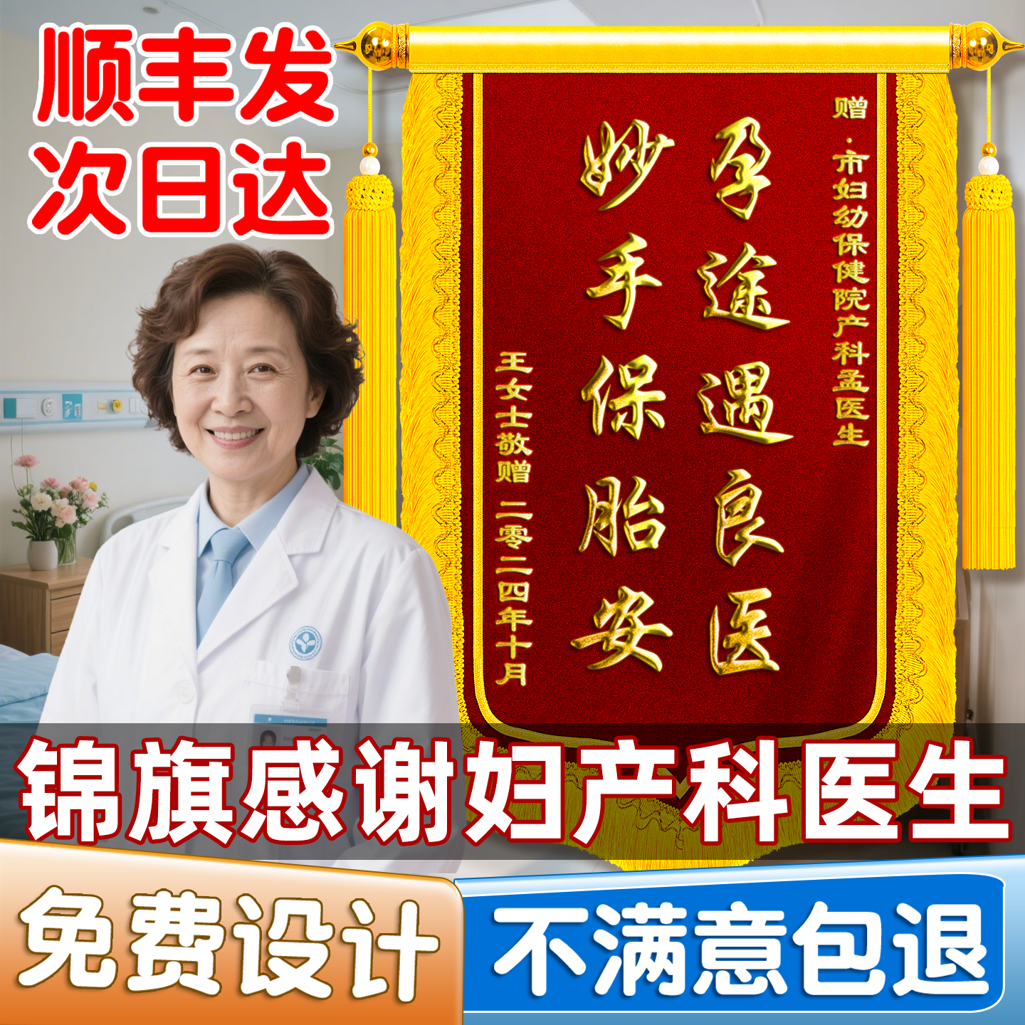 锦旗定制定做感谢医生