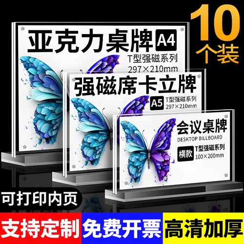 亚克力台卡展示牌会议桌牌席卡
