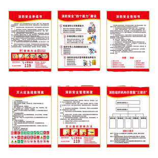 消防安全管理制度套装上墙工厂车间仓库生产检查四个能力三提示应急预案责任承诺告知书标识宣传画海报警示牌