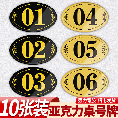 桌号牌数字贴号码牌亚克力门牌号