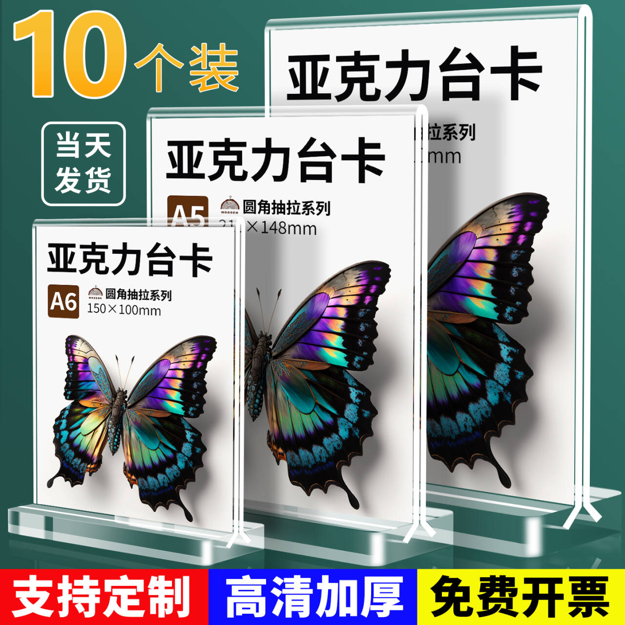台卡亚克力展示牌桌牌立牌展示架