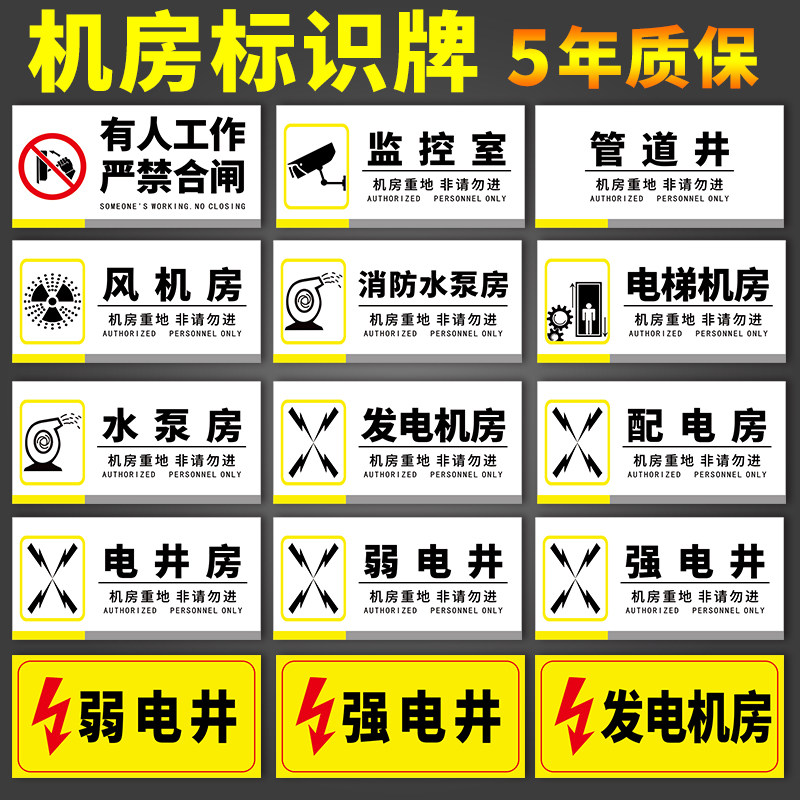机房标识牌生活消防水泵房标志电梯发电机房标示标志强弱电井配电房指