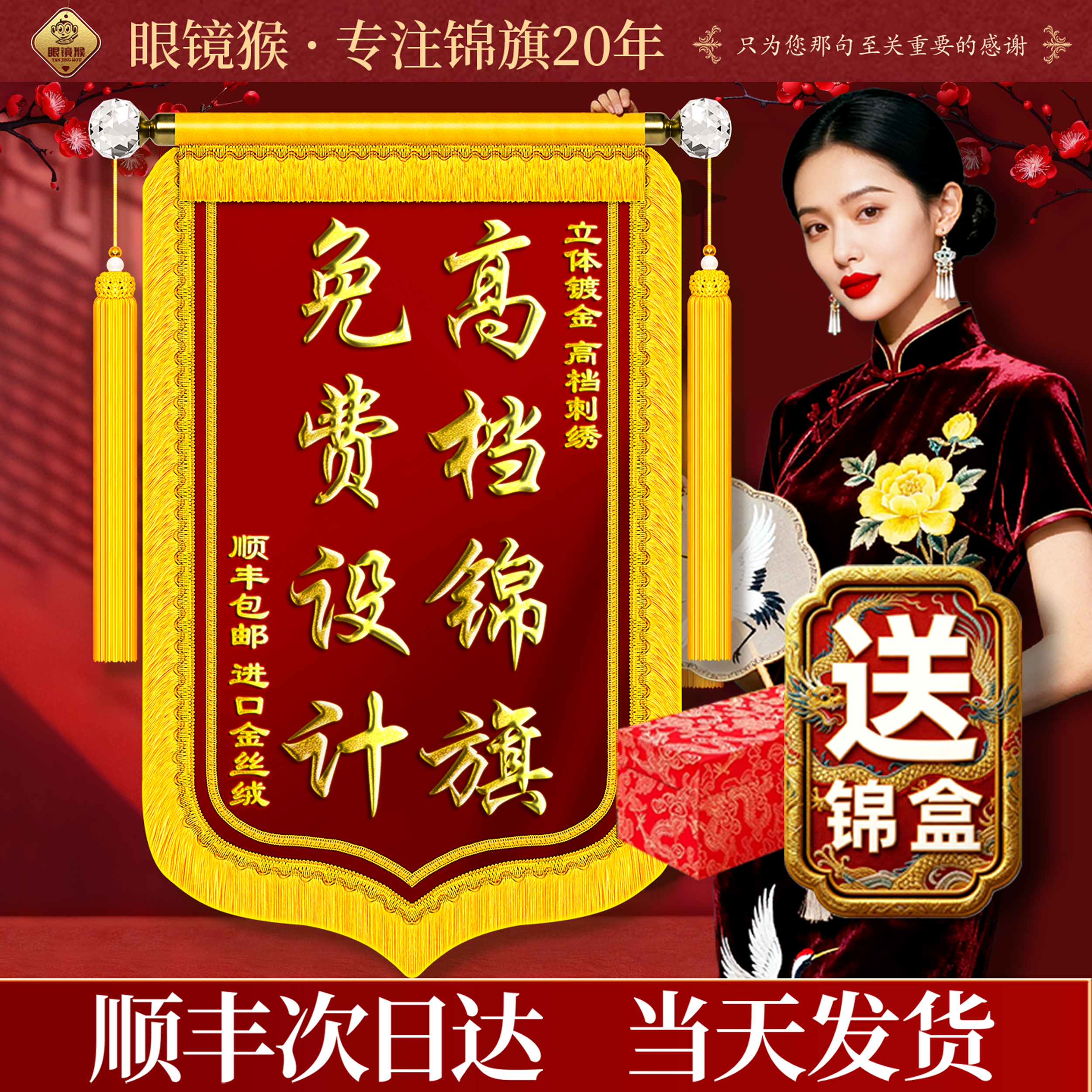 【顺丰包邮】高档锦旗定制定做