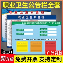 职业卫生公告栏消防安全警示公示栏牌危险废物管理制度宣传栏贴纸