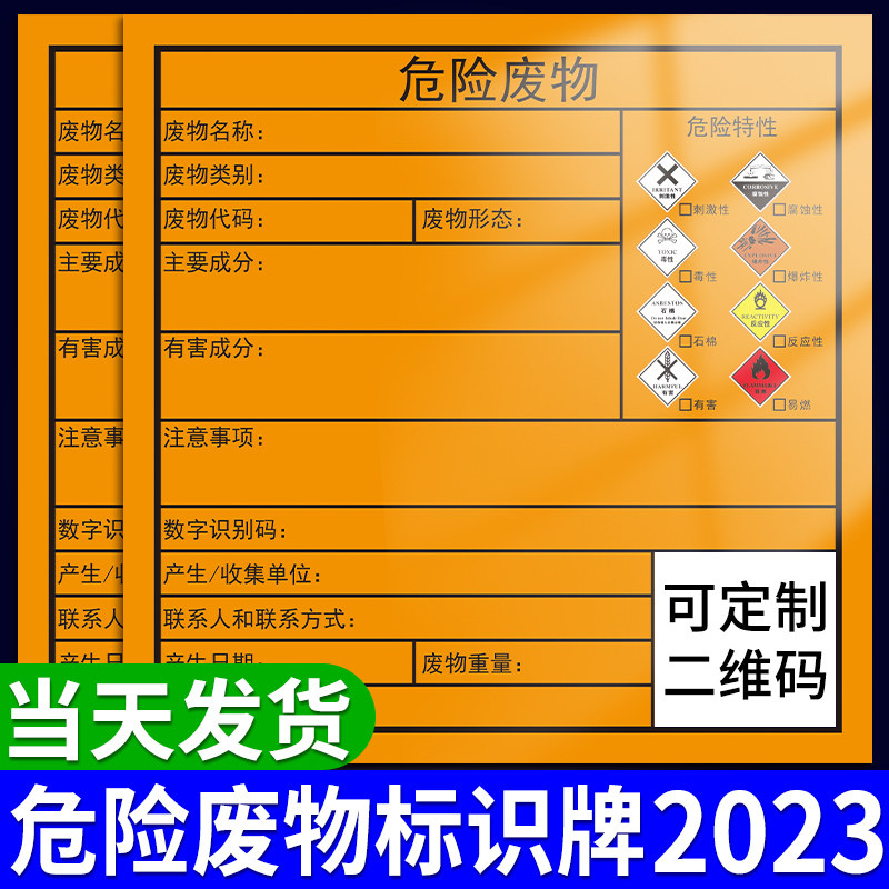 危险废物标识牌新版危废2023年医疗危废间标签贴纸贮存场所仓库储存暂存间标示全套警示牌修理厂管理制度定制_虎窝淘