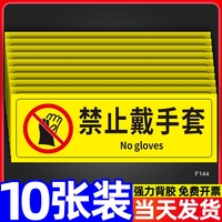 禁止戴手套标识牌操作此设备时严禁带实验手套触摸警告标识安全生产车间仓库工厂当心危险温馨提示墙贴纸定制