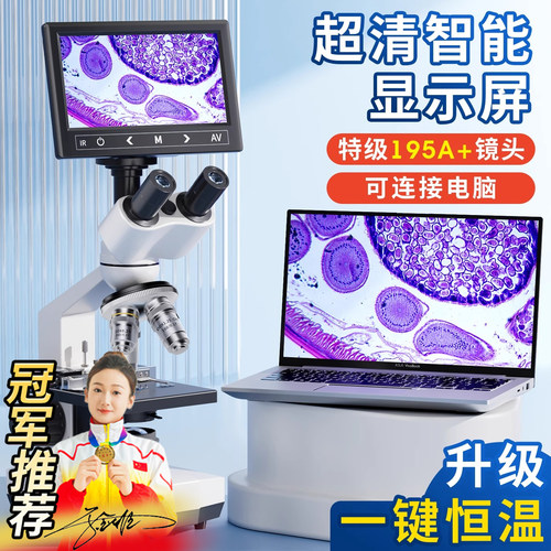 三目显微镜实验室水产养殖专用