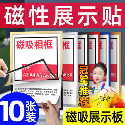 A4磁性展示贴磁吸相框展示板贴