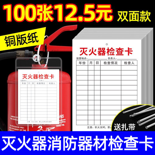 二氧化碳每月维修记录表消防安全