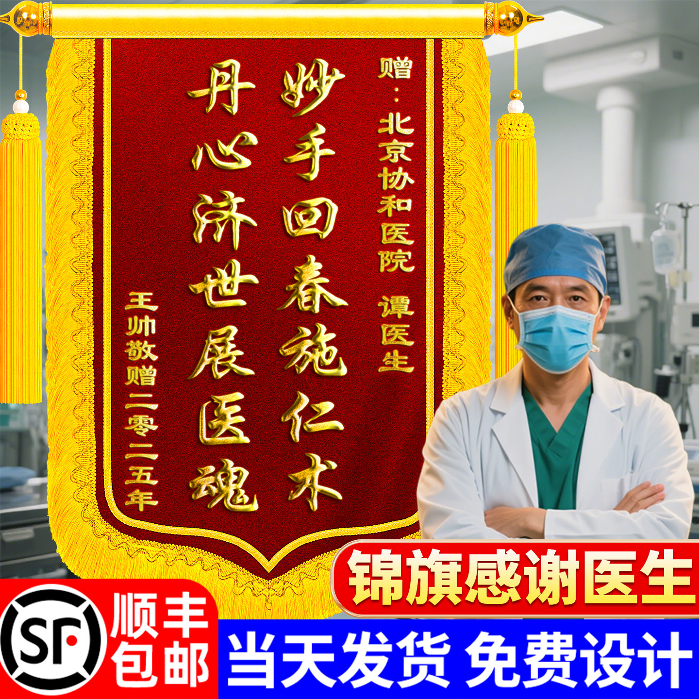 【顺丰包邮】锦旗定制感谢医生图片