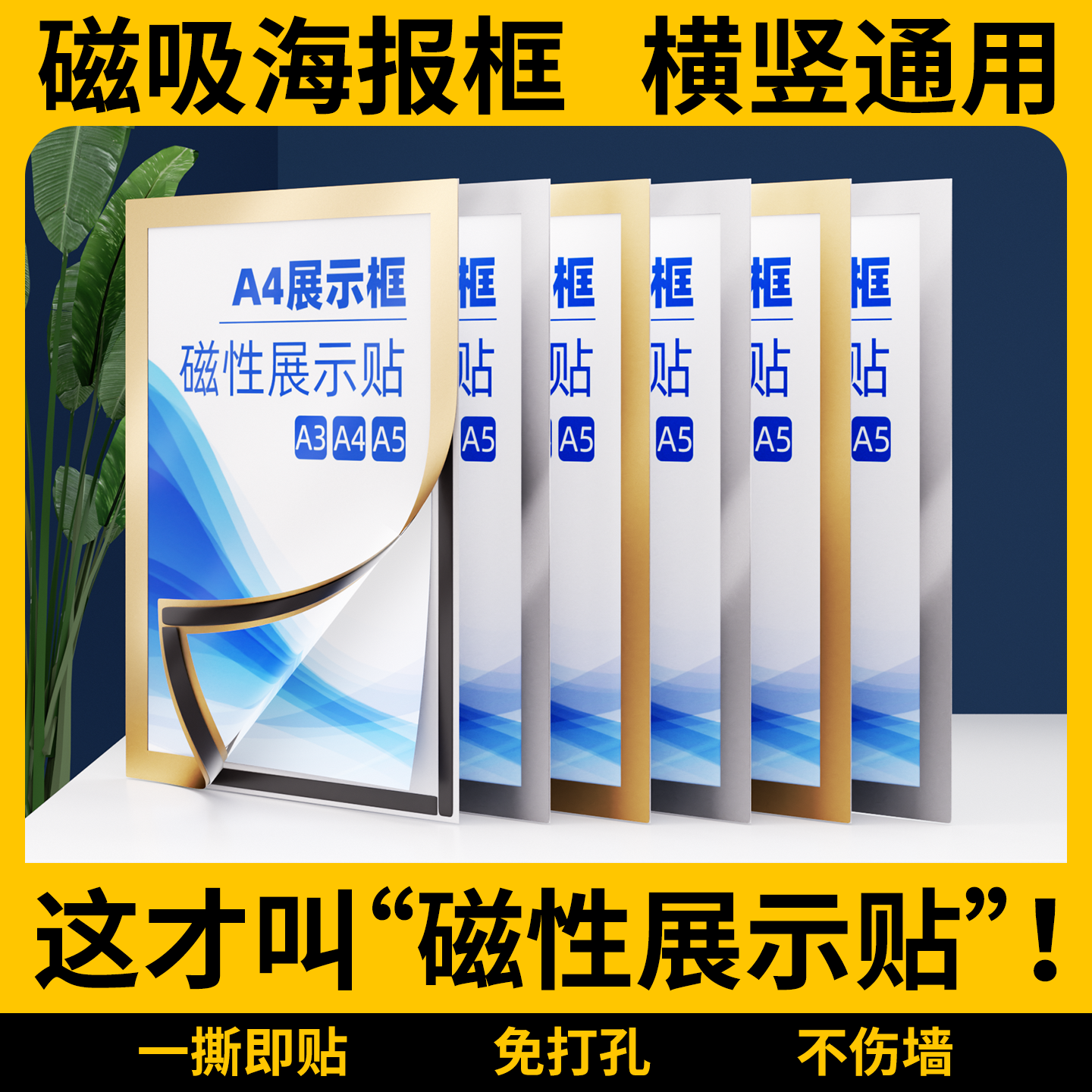 磁性展示贴A4磁力贴片电梯广告框