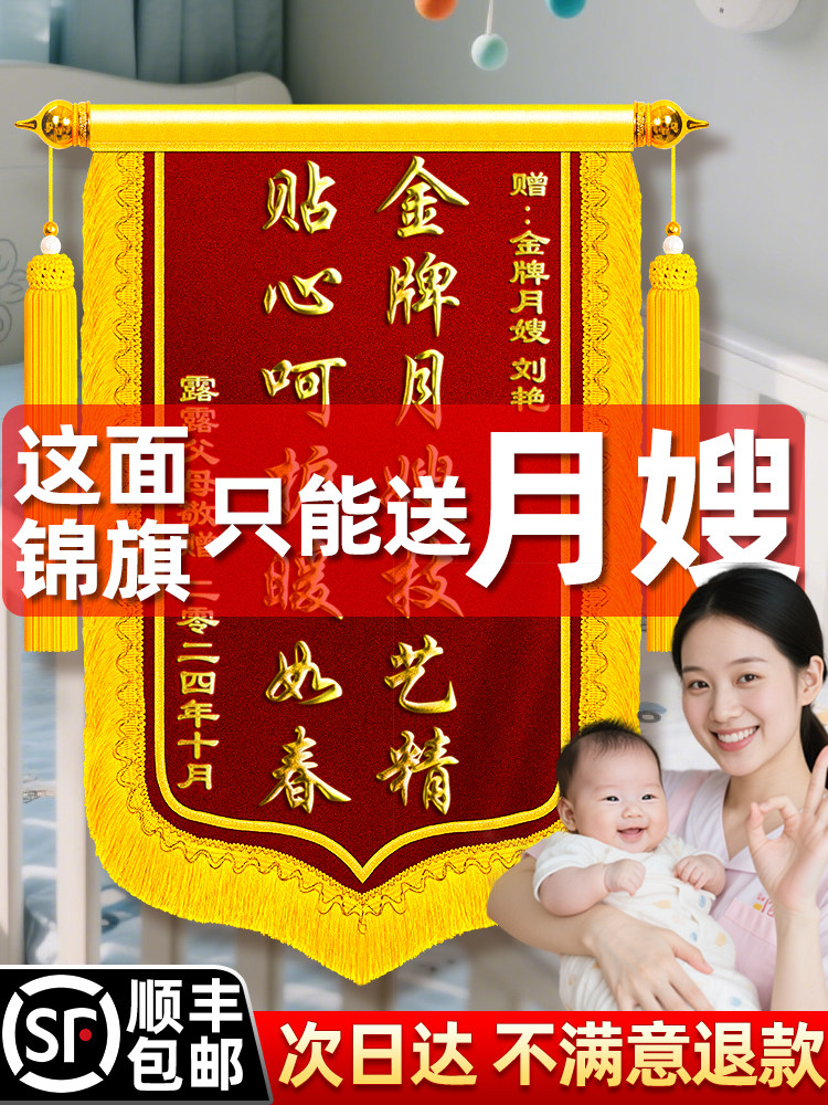 锦旗定做送月嫂定制感谢旌旗订做产后康覆会所母婴护理机构月子服,文具电教/文化用品/商务用品,旗帜/锦旗,淘宝优惠券,粉丝福利购,淘宝优惠卷