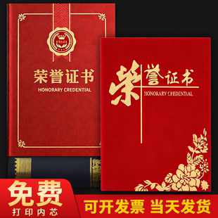 荣誉证书外壳毕业聘书封皮面奖状定制高档a4内芯页可打印保护套学校优秀学生员工颁奖比赛获奖收藏学位培训框