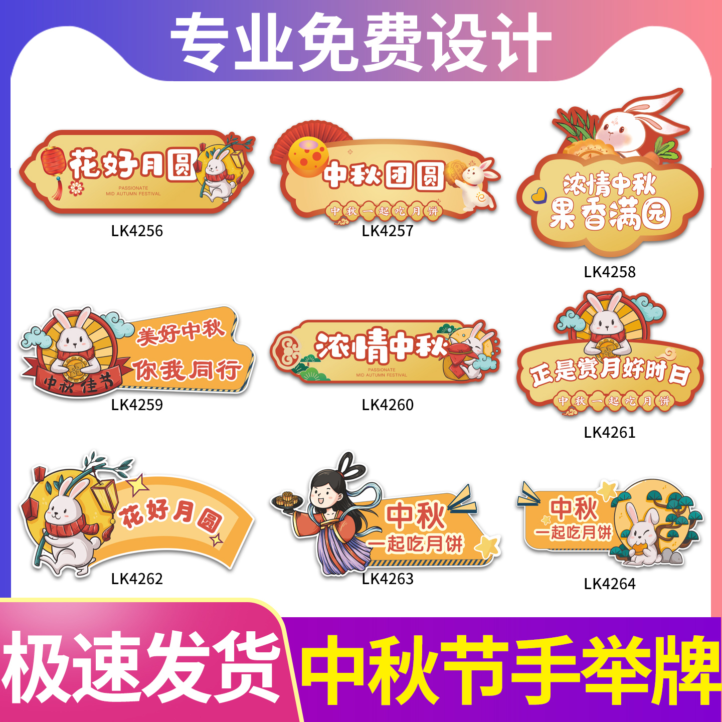 中秋节手举牌八月十五手持牌KT板