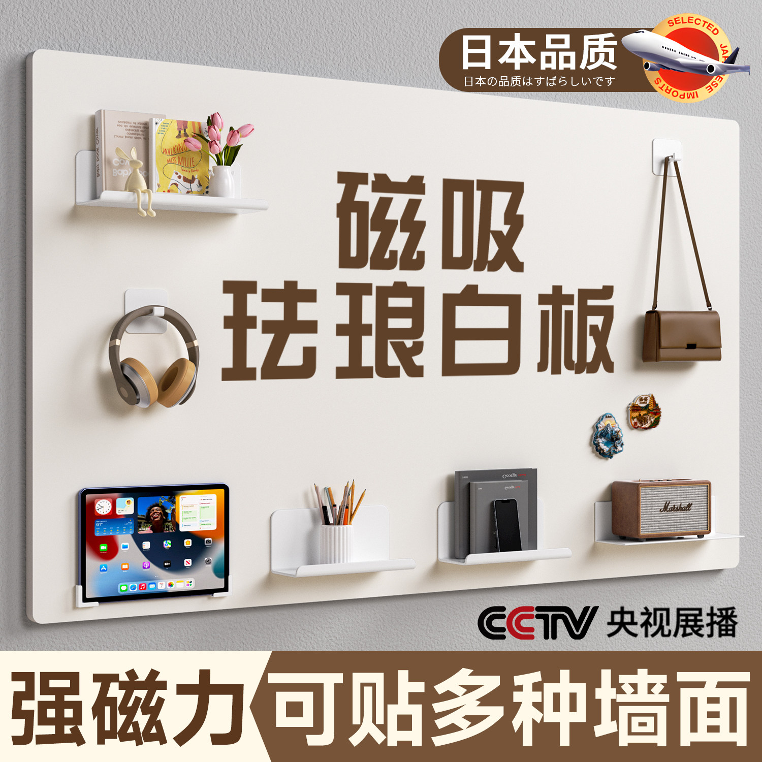 日本品质磁吸珐琅板白板墙贴展示板墙面收纳厨房专用哑光磁力家用儿童