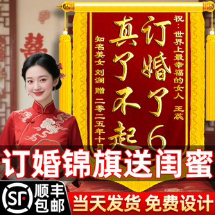 订婚锦旗定制定做送闺蜜结婚婚礼周年庆纪念日礼物祝福送给好朋友生娃生孩子生日创意风高档高端旌旗订制订做
