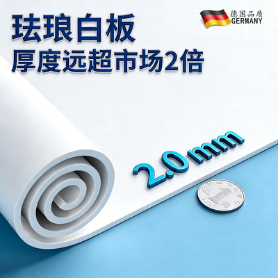 德国品质白板墙贴强磁吸珐琅板冰