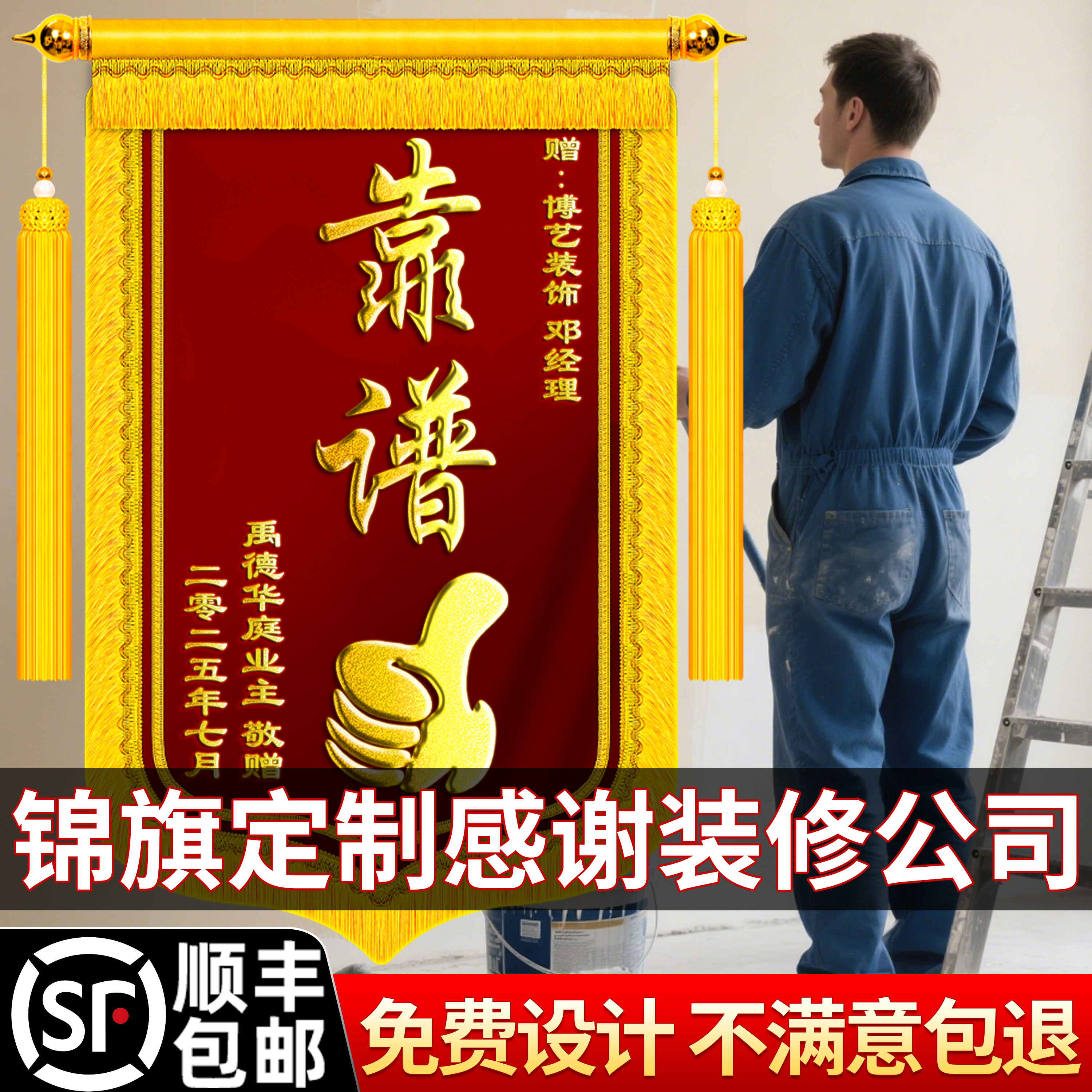 锦旗定制感谢装修公司赠送装饰装潢服务设计师工长工程部监理项目经理