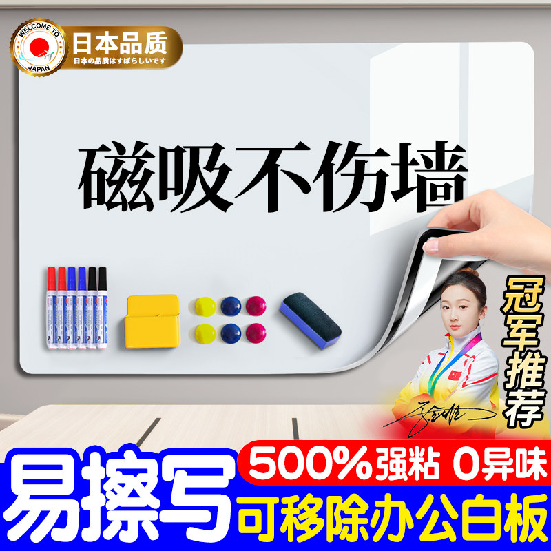 办公磁吸白板墙贴可移除不伤墙会议培训写字板儿童家用教学可擦小黑板