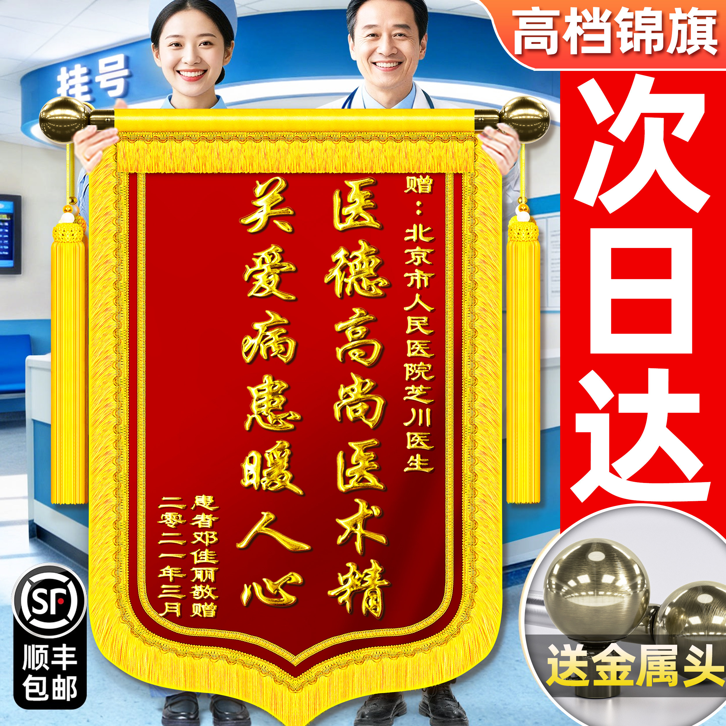 高档锦旗定制定做感谢医生妇产科医护工作人员护士服务旌旗订做制作送